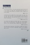알라딘: [중고] 미래병원 [중고] 미래병원