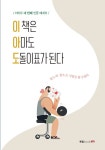 알라딘: 이 책은 아마도 도돌이표가 된다 이 책은 아마도 도돌이표가 된다