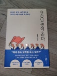 알라딘: [중고] 90년생이 온다 [중고] 90년생이 온다