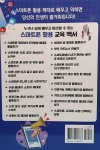 누구나 쉽게 배우고 따라할 수 있는 스마트폰 활용 교육 백서 : 알라딘