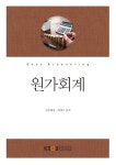 원가회계 (워크북 포함) : 알라딘