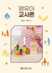 영유아교사론 (워크북 포함) : 알라딘