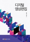디지털 영상편집 (워크북 포함) : 알라딘
