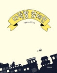 [중고] 다락방 외계인 : 알라딘