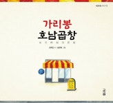 가리봉 호남곱창 : 알라딘