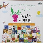 알라딘: 그레이트북스-버니의 세계책방 전57종 최신간 그레이트북스-버니의 세계책방 전57종 최신간