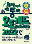 [전자책] 회사에서 바로 통하는 오토캐드 AUTOCAD 2022 | 심미현 | 알라딘 회사에서 바로 통하는 오토캐드 AUTOCAD 2022 | 심미현