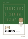 [중고] 최신판 아담 형사정책 | 알라딘 [중고] 최신판 아담 형사정책