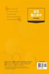삼성웰스토리(주)이엔지기술연구소 | 삼성웰스토리 직무적성검사 | 취업적성연구소 | 알라딘 삼성웰스토리 직무적성검사 | 취업적성연구소