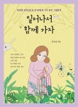 일어나서 함께 가자 | 박은경 | 알라딘 일어나서 함께 가자 | 박은경