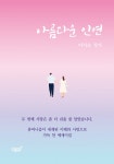 [중고] 아름다운 인연 | 알라딘 [중고] 아름다운 인연