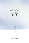 동행 : 알라딘