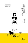 알라딘: 드림코치의 꿈과 행복 드림코치의 꿈과 행복