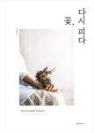 꽃, 다시 피다 : 알라딘