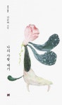 알라딘: [전자책] 나의 사랑, 매기 [전자책] 나의 사랑, 매기
