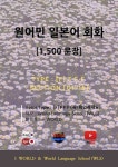 알라딘: [전자책] 원어민 일본어 회화 1,500문장 (Type : [F] F F F ) [전자책] 원어민 일본어 회화 1,500문장 (Type : [F] F F F )