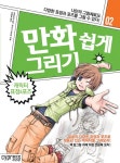 알라딘: [전자책] 만화 쉽게 그리기 : 캐릭터 표정 & 포즈 [전자책] 만화 쉽게 그리기 : 캐릭터 표정 & 포즈