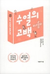 [중고] 수열의 고백 : 알라딘