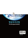 알라딘: 항공우주산업 항공우주산업