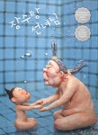 장수탕 선녀님 (리커버) : 알라딘