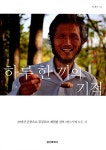 알라딘: [중고] 하루 한 끼의 기적 [중고] 하루 한 끼의 기적