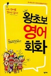 [중고] 왕초보 영어회화 | 백선엽 | 알라딘 [중고] 왕초보 영어회화 | 백선엽