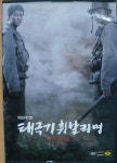 [중고] 태극기 휘날리며(하일라이트) | 알라딘 [중고] 태극기 휘날리며(하일라이트)