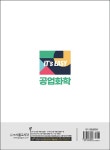 [중고] 2022 Its easy 화공직 공업화학 | 박찬혁 | 알라딘 [중고] 2022 Its easy 화공직 공업화학 | 박찬혁