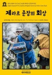 알라딘: [전자책] 영어고전 159 아서 코난 도일의... 코난 도일의 제라르 준장의 회상(English Classics159 The Exploits of... 