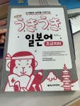 [중고] New 우키우키 일본어 초급회화 : 알라딘