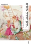 알라딘: [전자책] 이상한 나라의 앨리스 (한글판) [전자책] 이상한 나라의 앨리스 (한글판)