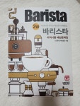알라딘: [중고] 2020 바리스타 2급 자격시험 예상문제집 [중고] 2020 바리스타 2급 자격시험 예상문제집