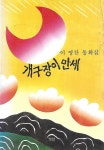 알라딘: [중고] 개구장이 만세 [중고] 개구장이 만세
