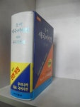 [중고] 동아 새국어사전 (제5판 전면개정, 가죽) | 편집부 | 알라딘 [중고] 동아 새국어사전 (제5판 전면개정, 가죽) | 편집부