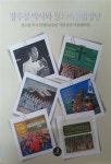 알라딘: [중고] 장수철 박사와 월드비전합창단 - 탄생100주년 기념 음반 다큐멘터리 [5CD] [중고] 장수철 박사와 월드비전합창단... 