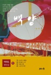 [중고] 백양 1 : 알라딘