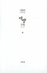 알라딘: 백양 2 백양 2