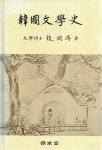 알라딘: [중고] 한국문학사 [중고] 한국문학사