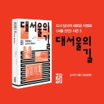 알라딘: 대서울의 길 대서울의 길