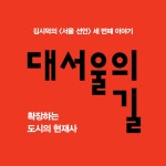 대서울의 길 : 알라딘