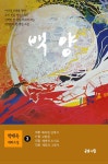 알라딘: 백양 3 백양 3