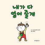 	알라딘: 미리보기 - 내가 다 열어 줄게
