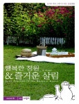 행복한 정원 & 즐거운 살림 : 알라딘