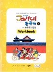 알라딘: Joyful 중국어 Workbook 9 Joyful 중국어 Workbook 9
