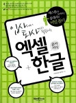[중고] 입사에서 퇴사까지 활용하는 엑셀 한글 문서 서식 | 알라딘 [중고] 입사에서 퇴사까지 활용하는 엑셀 한글 문서 서식