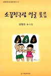알라딘: 소꿉친구랑 얼굴 웃음 소꿉친구랑 얼굴 웃음