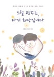 알라딘: [전자책] 오월 광주는, 다시 희망입니다 [전자책] 오월 광주는, 다시 희망입니다