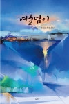 알라딘: 여울넘이 여울넘이