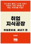 [전자책] 취업지식공장 | 윤형돈 | 알라딘 취업지식공장 | 윤형돈