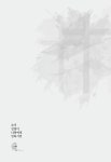오직 성령이 너희에게 임하시면 | 최병수 | 알라딘 오직 성령이 너희에게 임하시면 | 최병수